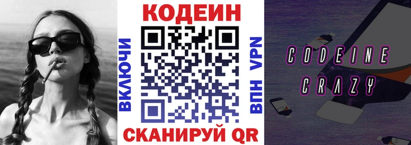 Кодеин Purple Drank  Саяногорск 
